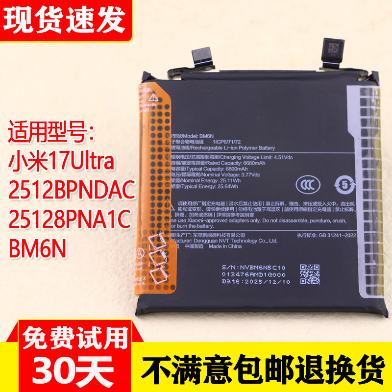适用小米17Ultra电池2512BPNDAC