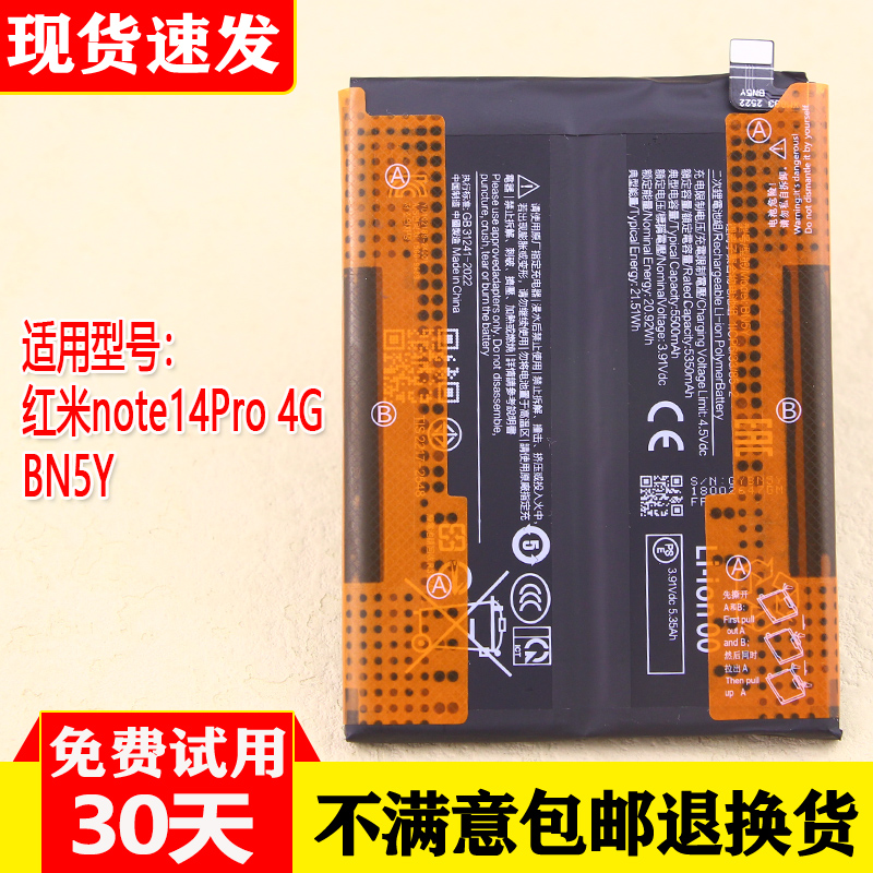 红米Note14Pro4G解密手机电池