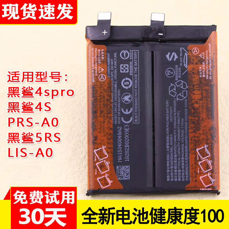 适用小米黑鲨4S pro手机电池黑鲨5RS原装电池PRS/PRS-A0全新正品