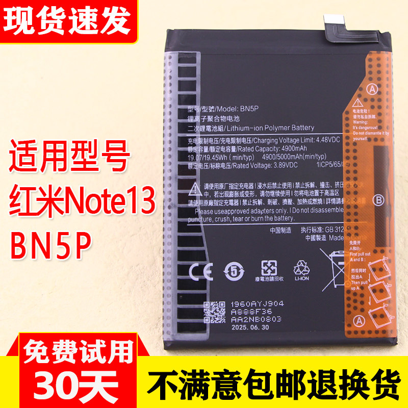 Redmi红米Note13手机电池大容量