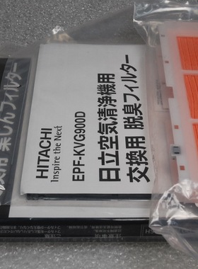 日立空气净化器EP-A9000/A9100C EP-KVG900 HEPA原装过滤网滤芯