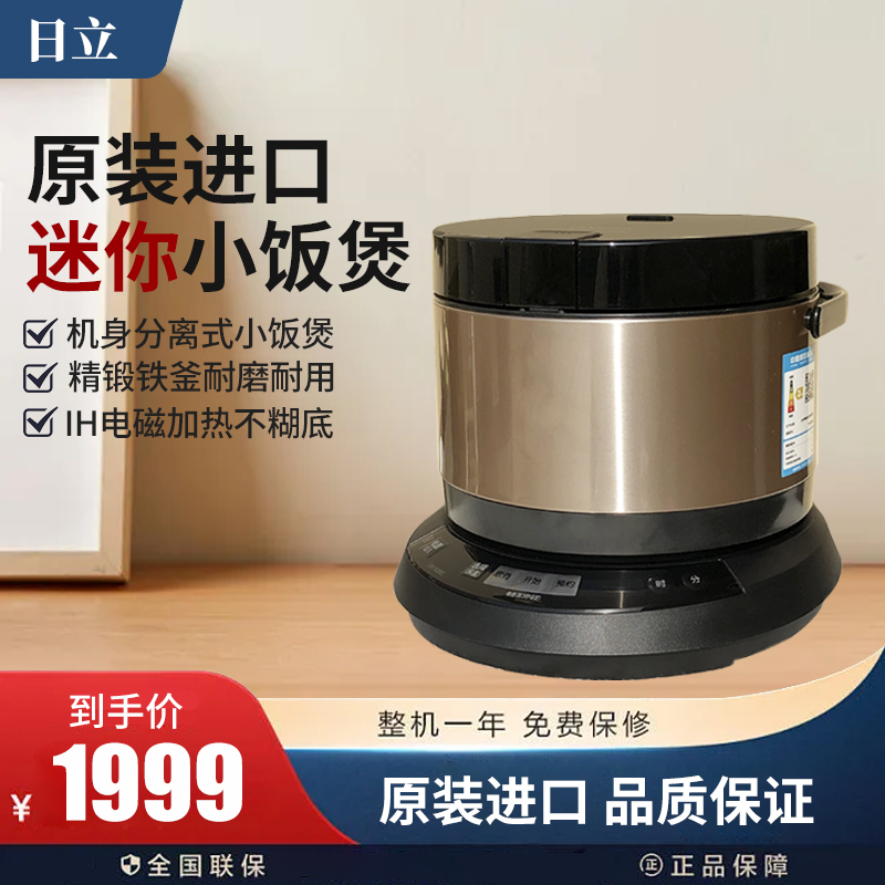 Hitachi/电饭锅迷你保温