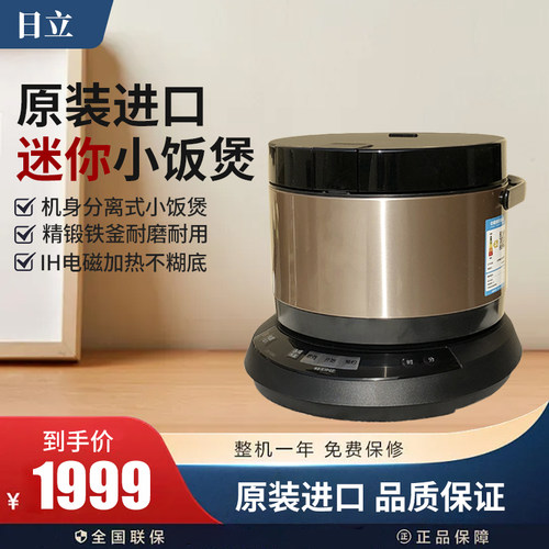 Hitachi/电饭锅迷你保温