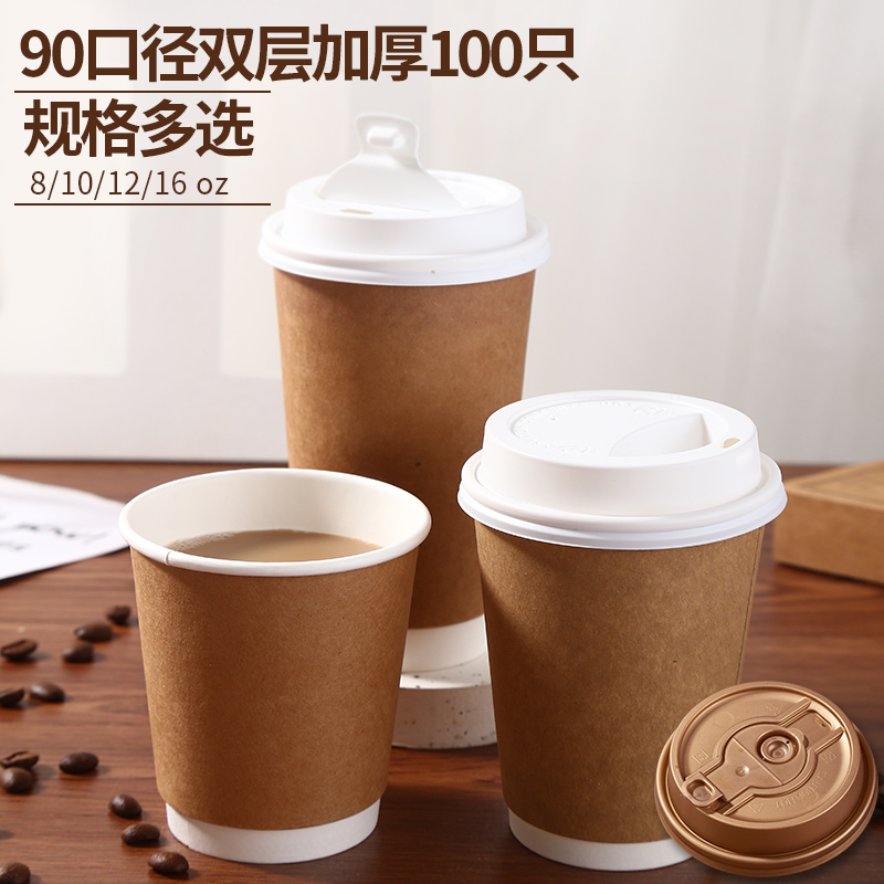 90口双层牛皮纸杯一次性杯子带盖奶茶咖啡杯外卖打包热饮杯100只