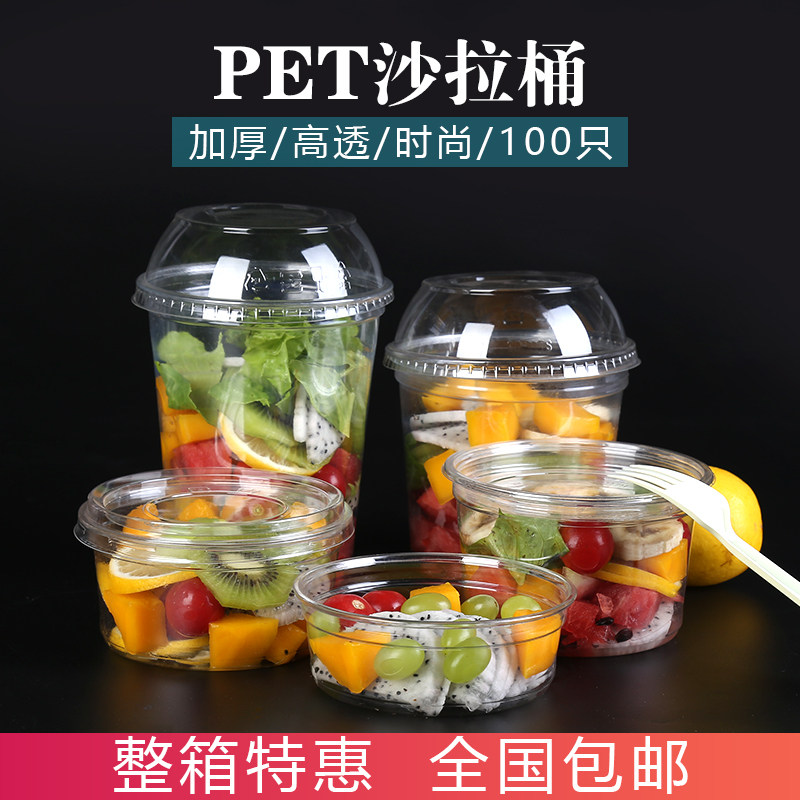 pet水果捞杯千层盒子一次性塑料碗沙拉盒外卖桶打包盒圆形包装盒