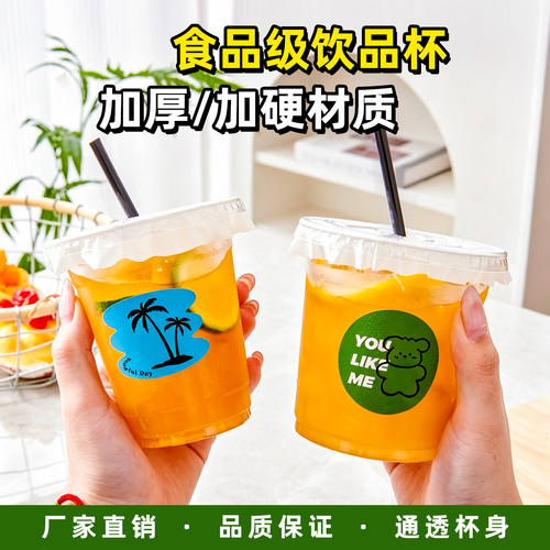 网红咖啡杯子一次性奶茶杯pet冷