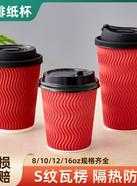 一次性咖啡纸杯加厚瓦楞纸杯隔热防烫带盖奶茶热饮杯子外卖打包杯