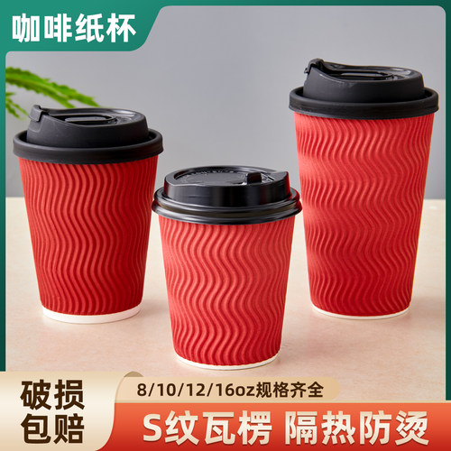 一次性加厚瓦楞纸杯带盖