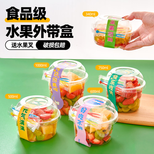 PET水果杯果切透明野餐露营水果