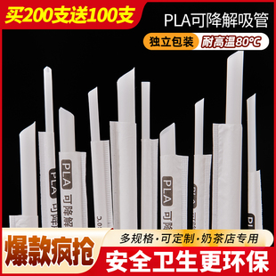 pla可降解吸管环保一次性珍珠奶茶粗耐高温加厚23cm大吸管食品级