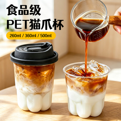 260ml迷你猫爪杯一次性冷饮咖啡杯带盖打包外带防漏透明塑料杯子