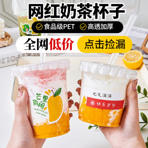 网红鲜榨橙汁杯一次性果汁杯带盖
