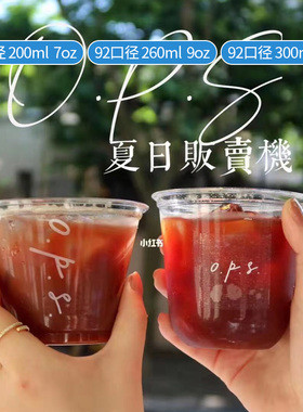 7oz210/260ml一次性PET塑料杯dirty咖啡冷饮9盎司高透防漏奶茶杯