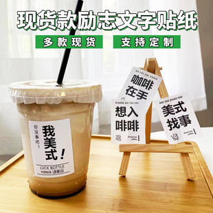 摩卡卡布基諾 生活趣味勵志文字語錄網紅貼紙奶茶咖啡杯貼畫美式