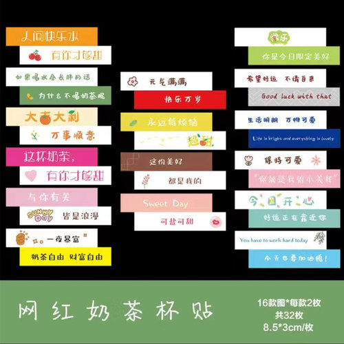 创意文案奶茶杯贴纸不干胶外卖