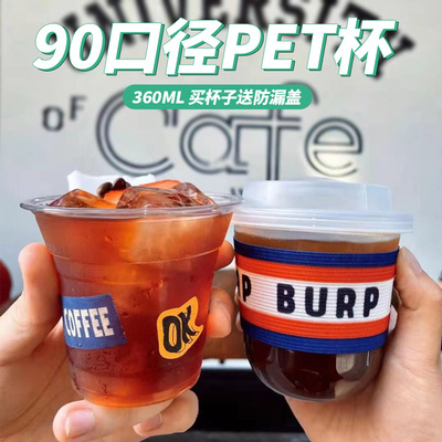 012oz咖啡冷饮打包外带塑料杯