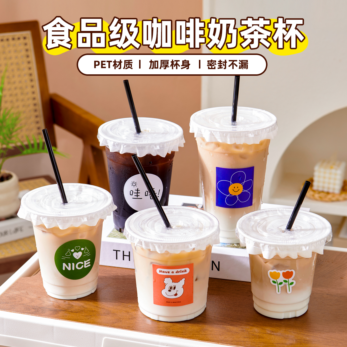 一次性咖啡杯拿铁冷饮高透PET塑料嘟嘟杯防漏网红外带打包奶茶杯