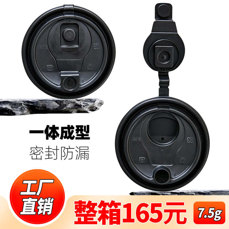 一次性90口径热饮防漏注塑盖