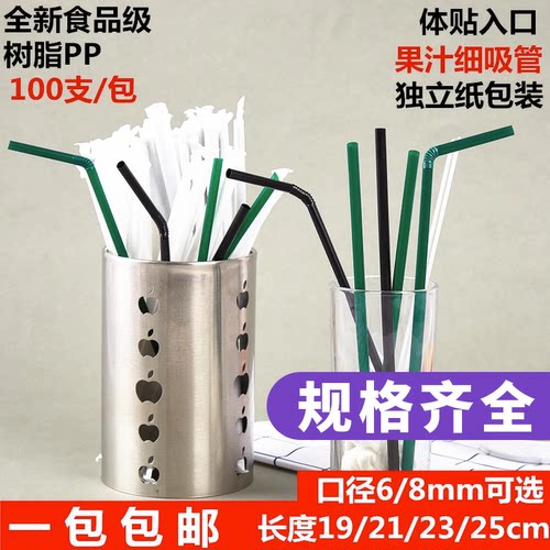 一次性奶茶吸管细尖果