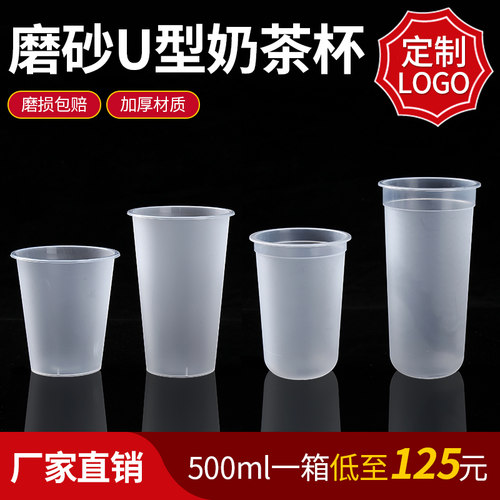 磨砂圆底700ml注塑杯一次性