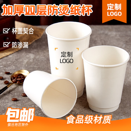 白色双层纸杯一次性杯子带盖奶茶咖啡杯外卖打包热饮杯50只装