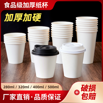 一次性特价纸杯子水杯家用加厚商用热饮杯整箱批发定制订做印logo
