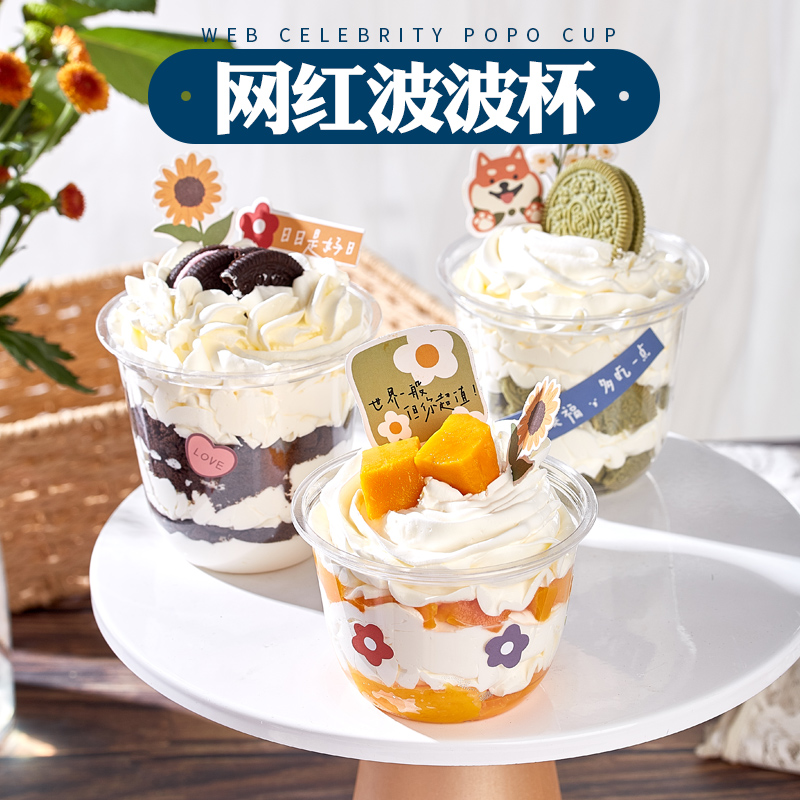 一次性波波杯蛋糕杯甜品杯