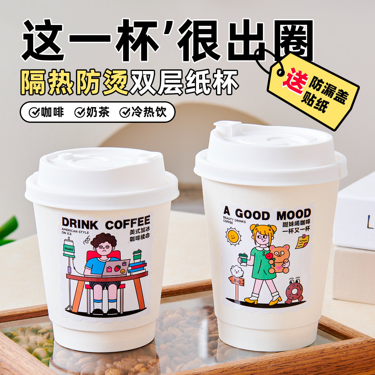 咖啡杯带盖一次性加厚双层家用防漏纸杯奶茶杯子隔热防烫外带饮料