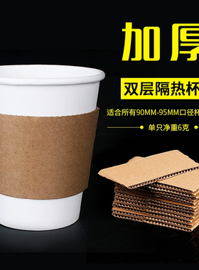 一次性瓦楞纸杯套90杯托奶茶咖啡95保护套隔热防烫防水98通用定制