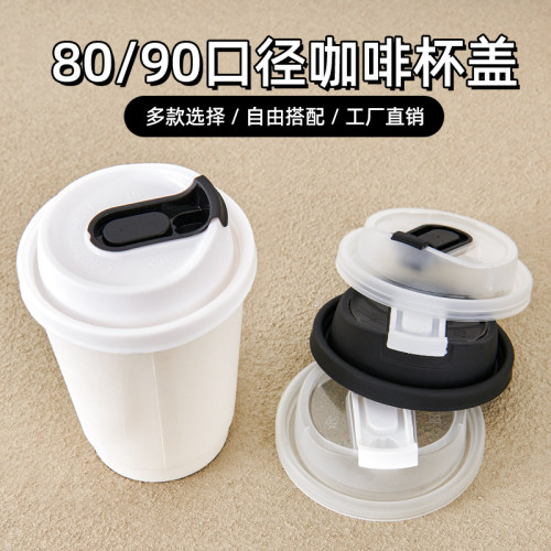 一次性杯盖纸塑通用8090口径