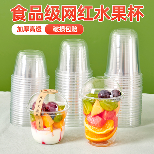 网红水果杯 一次性透明带盖高颜值大口径水果盒圆形果切奶昔杯子