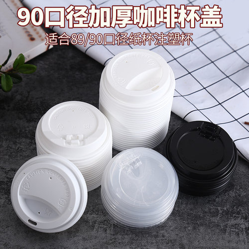 80/90口径一次性咖啡可乐奶茶杯