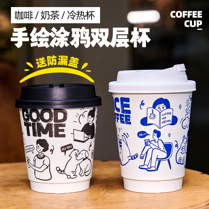 ins一次性咖啡奶茶豆浆热饮纸杯子加厚带盖外卖打包防漏家用定制,餐饮具,纸杯,淘宝优惠券,粉丝福利购,淘宝优惠卷