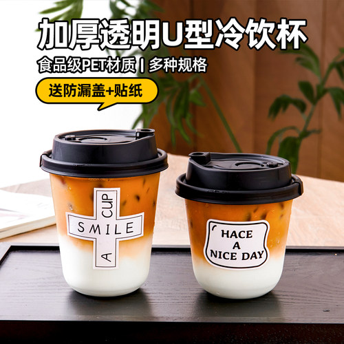 一次性咖啡杯带盖商用美式冷饮90口径PET透明U型奶茶胖胖打包杯