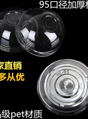 90/95U型杯半圆盖口径奶茶杯盖球形盖透明塑料一次性雪顶冰沙拱盖