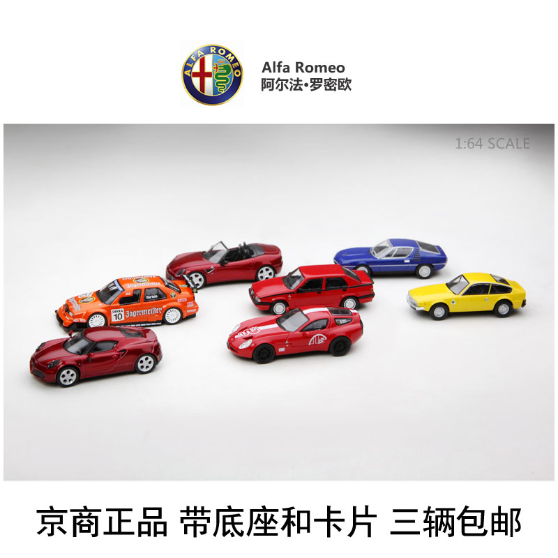 ¾©ÉÌkyosho 1:64·ÂÕæºÏ½ðÆû³µÄ£ÐÍ °¢¶û·¨ÂÞÃÜÅ·4´ú 8C 155 TZ3µÈ
