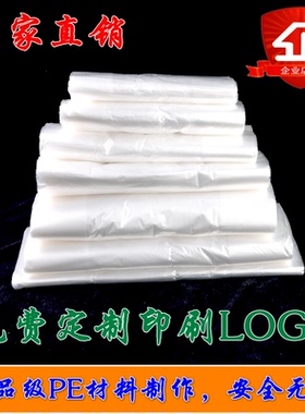 厂家批发定制加厚型全新料白色透明塑料袋背心袋食品打包袋蔬菜袋