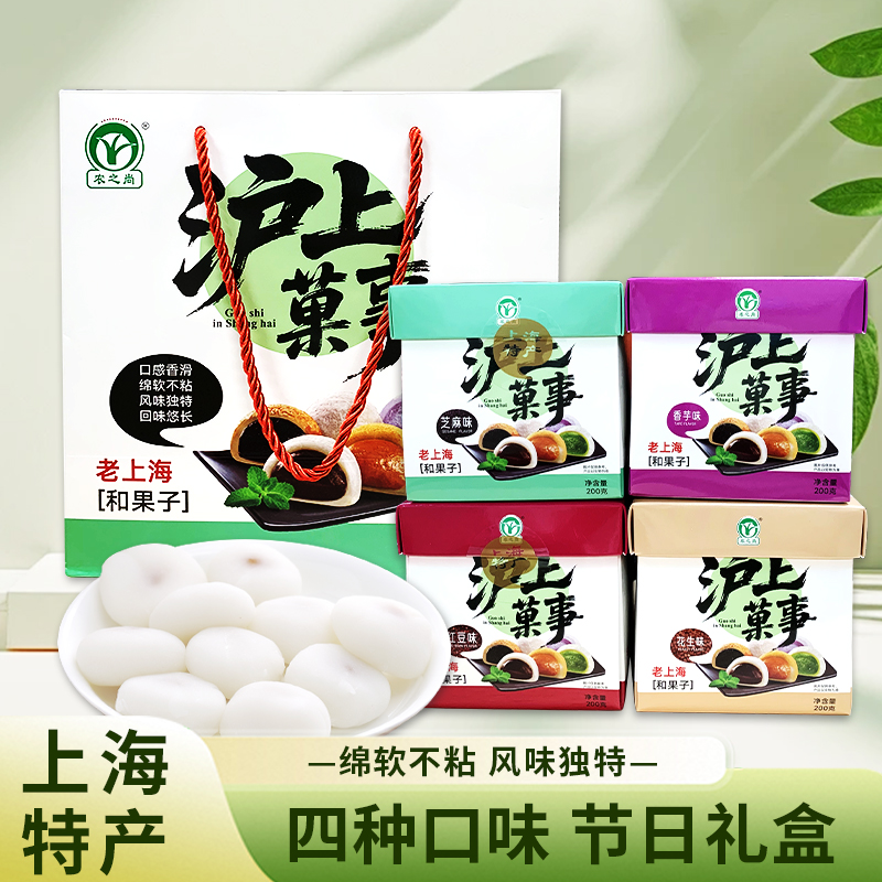 老上海特产礼盒和（合）果子藕冻传统糕点点心礼包多味可选阿婆糕