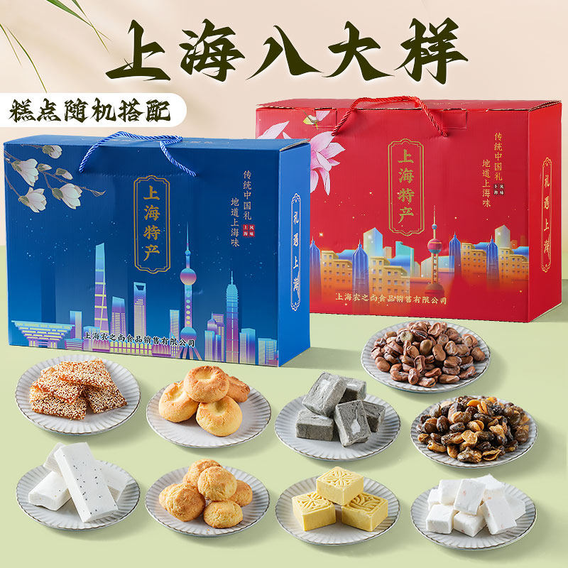 上海特产礼盒农之尚八大样糕点礼盒老八样传统糕点零食年货礼包