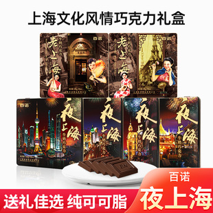盒牛奶铁盒装 百诺巧克力夜上海风景4种图案可选120g 儿童节礼物