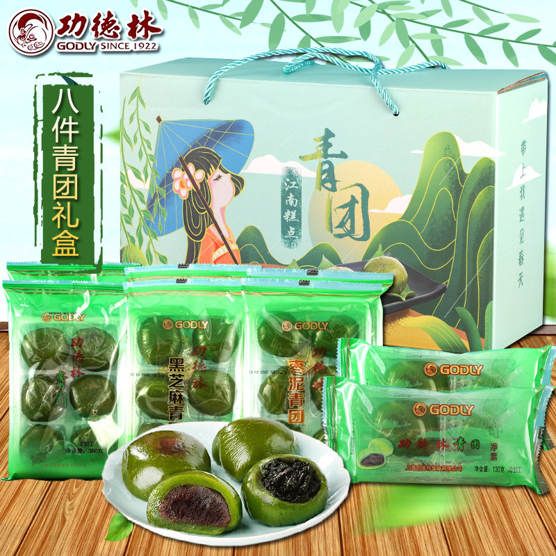 功德林青团礼盒8袋艾草青团糕点上海青团子糯米糍豆沙清明果团购