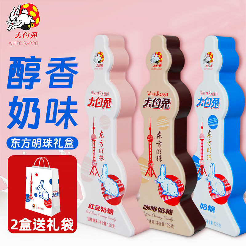 大白兔奶糖东方明珠128g原味奶糖礼盒休闲零食上海特产儿童节礼物