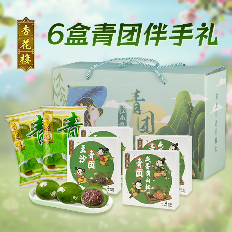 杏花楼青团礼盒6盒青团咸蛋黄肉松豆沙紫薯奇异粉团网红青团