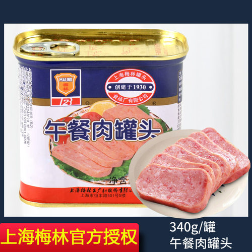 上海梅林午餐肉罐头340g户外熟食猪肉涮火锅即食火腿官方
