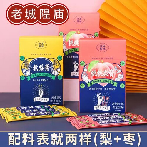 城隍梨膏桃子上海豫园特产