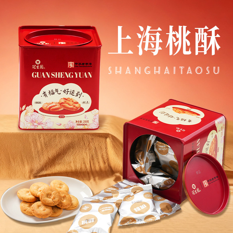 上海特产冠生园桃酥礼盒铁罐装红罐好运到桃酥饼传统糕点酥点