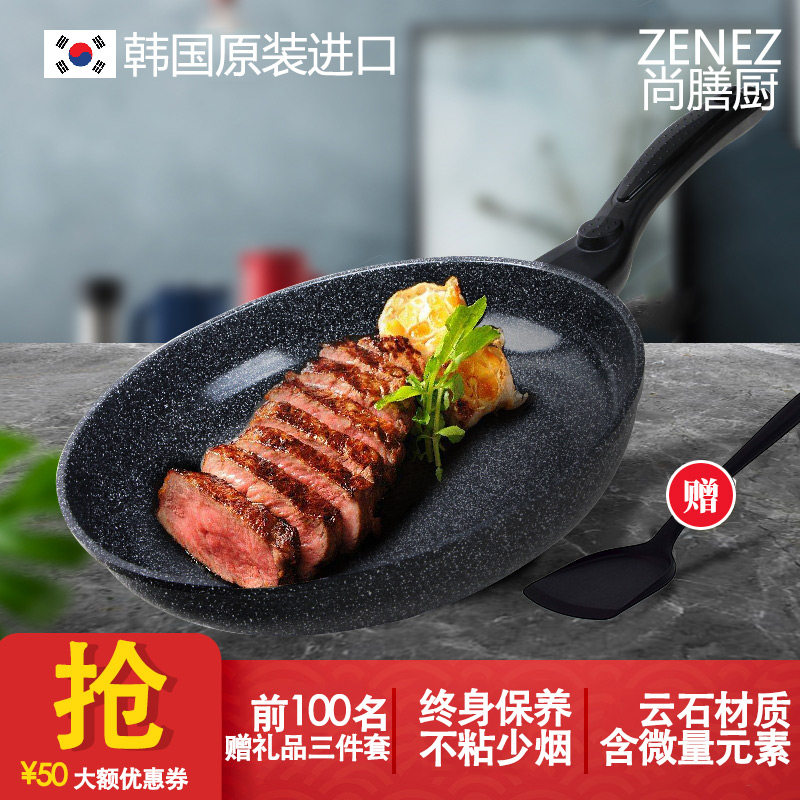 韩国进口尚膳厨麦饭石煎锅平底锅无涂层不粘锅云石锅家用无油烟