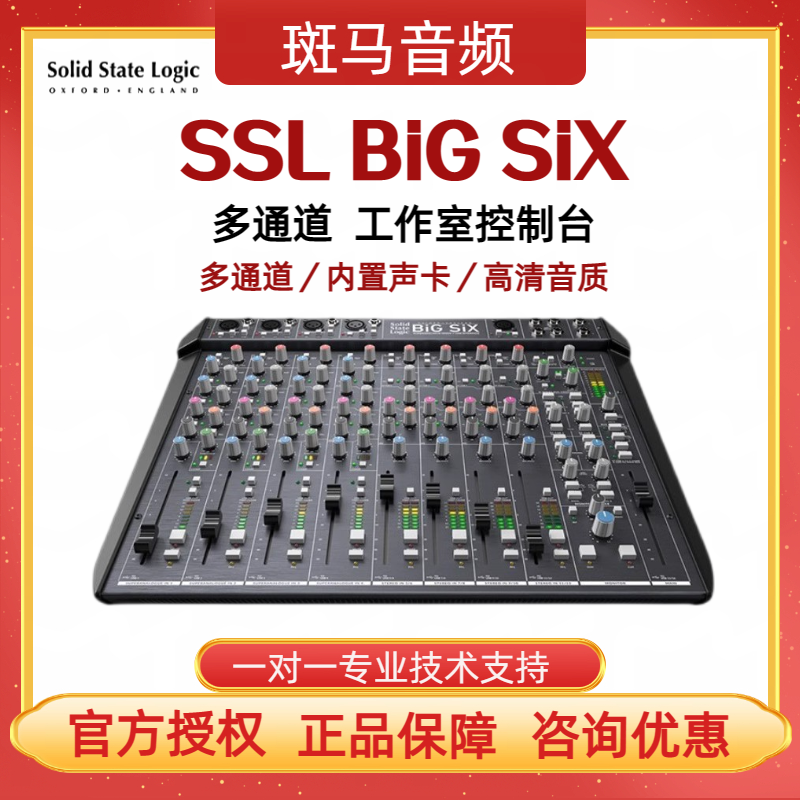 SSL BIG SIX专业录音棚高端模拟调音台summing混音器带声卡