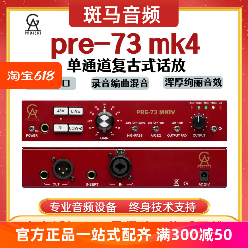 Golden Age Project Pre-73 MK4 MKIV专业话放人声放大器2023新款