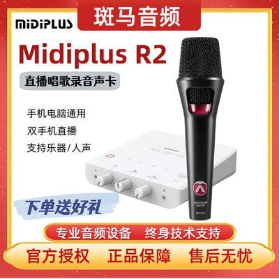 Midiplus R2 外置USB手机迷笛声卡奥世声OD303直播专用录音套装